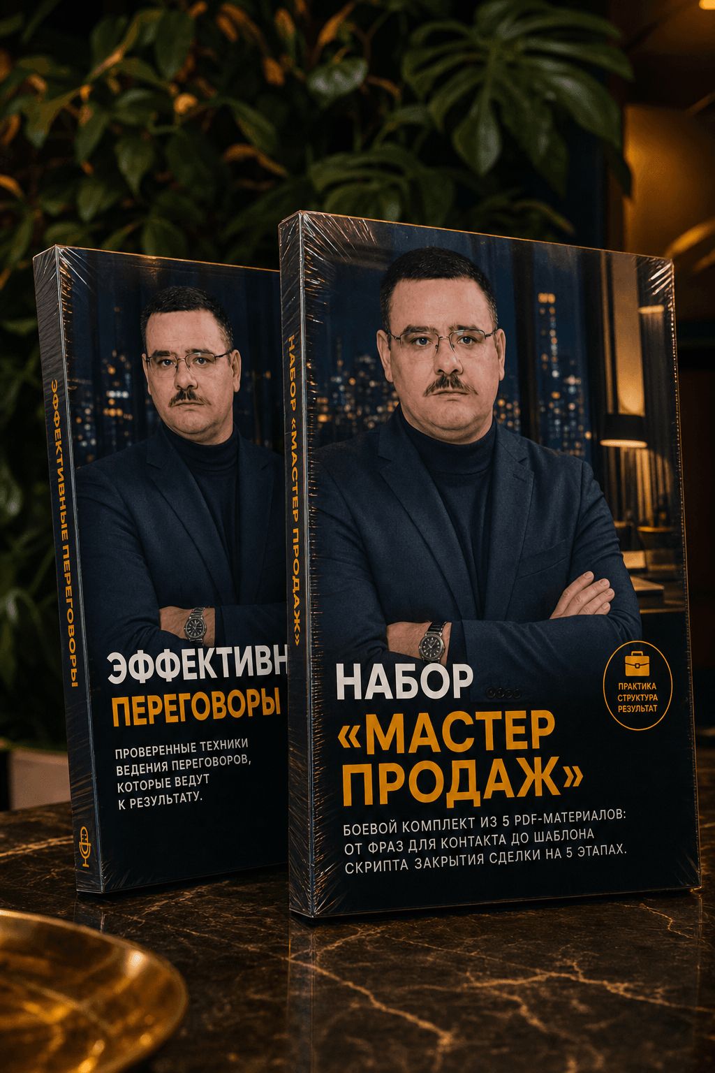 Набор «Мастер Продаж»